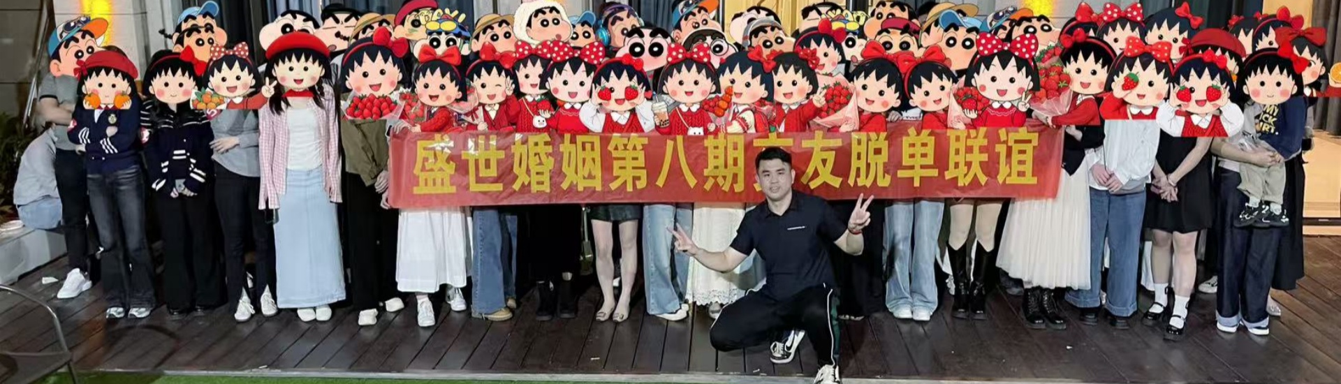 盛世婚姻第8期脱单相亲联谊