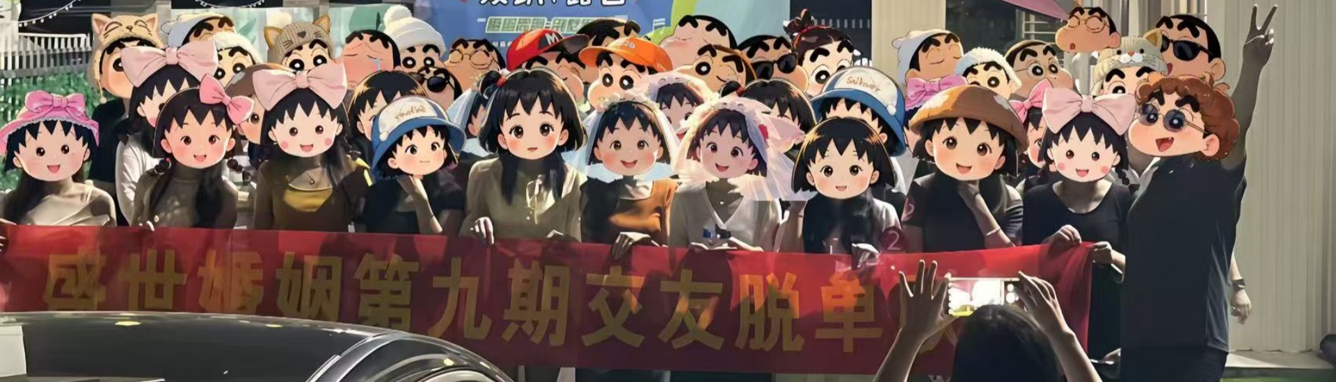 盛世婚姻第9期脱单相亲联谊